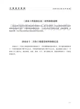 2018年12月济南五金建材工程造价信息价