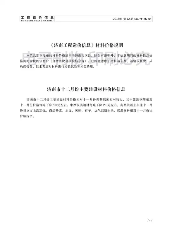 济南市2018年12月结算造价信息