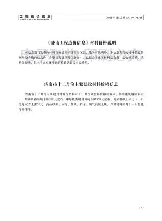 济南市造价信息2018年12月含义介绍首图(工程造价管理手册)