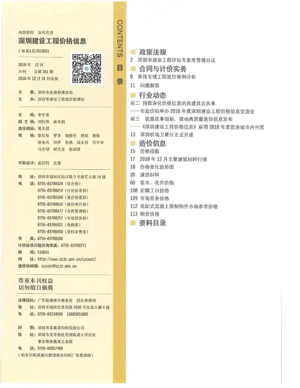 深圳市2018年12月招标造价信息