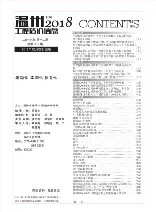 温州2018年12月电子版人工费工程造价信息价封面第一页
