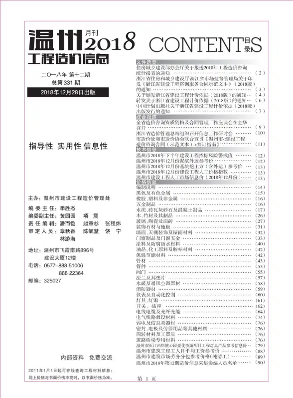 温州市2018年12月工程造价信息