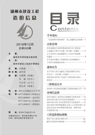 湖州市政府官方电子版造价信息