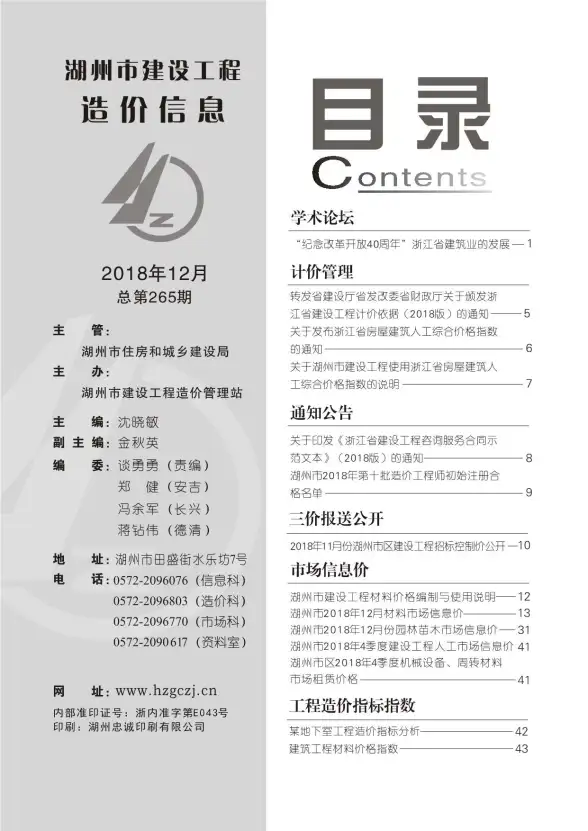 湖州市2018年12月材料造价信息