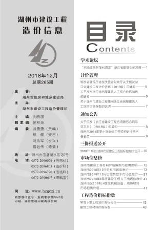 湖州市2018年12月造价信息详解首图(工程建筑招投标参考文件)