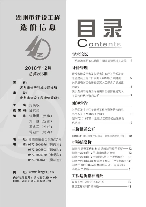 湖州市2018年12月建材造价信息PDF第一页