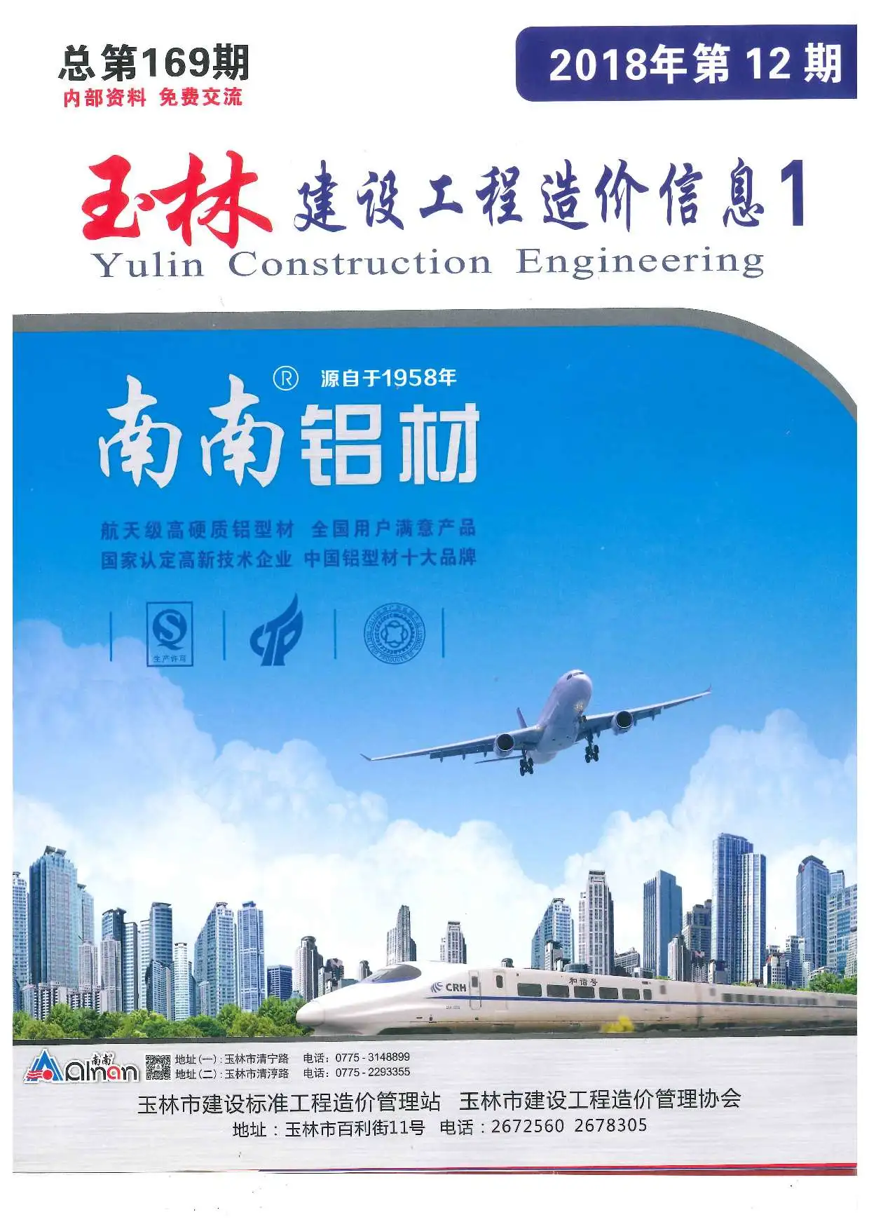 玉林2018年12月建设工程造价信息