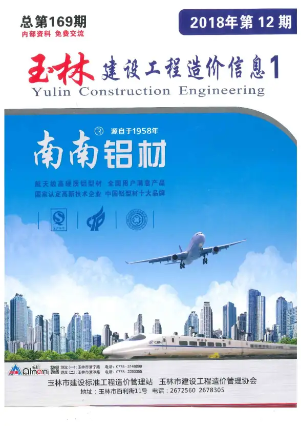 玉林市2018年12月造价信息