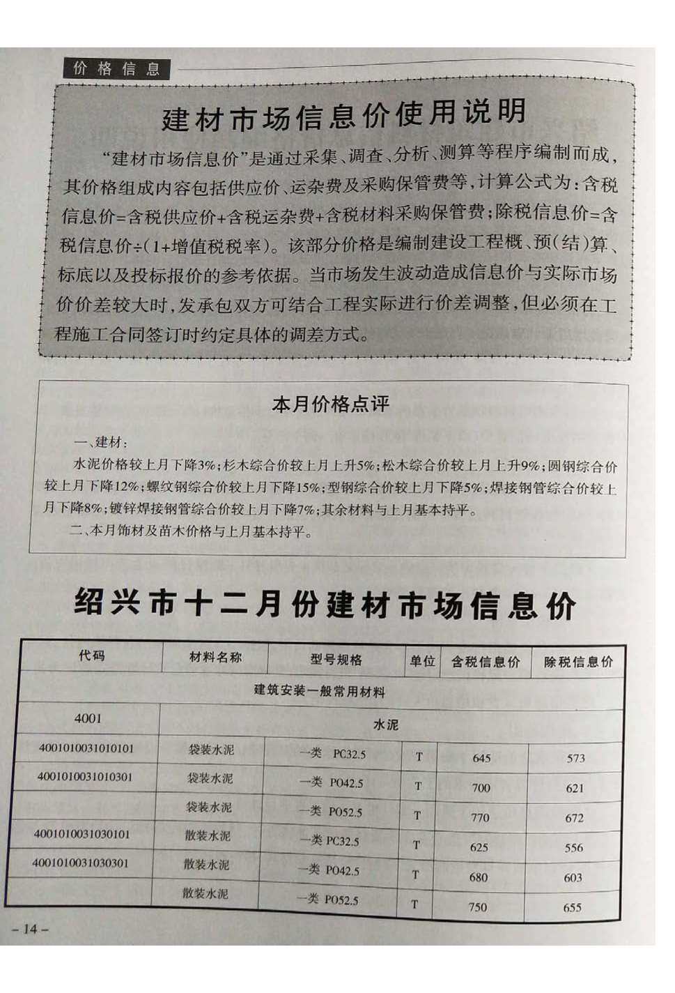 绍兴市2018年12月造价信息期刊PDF扫描件