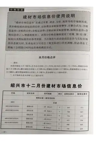 绍兴2018年12月工程造价信息价PDF电子版