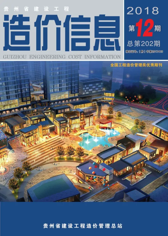 贵州省2018年12月建设工程造价信息封面