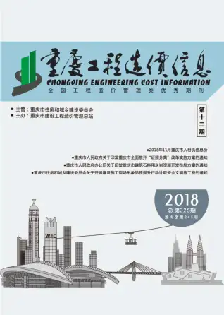 重庆市官方电子版造价信息