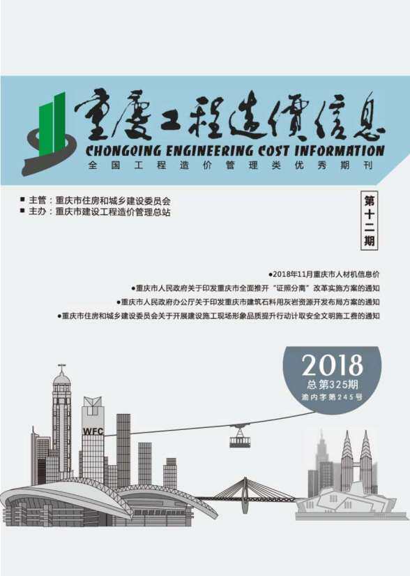 重庆市2018年12月材料结算价