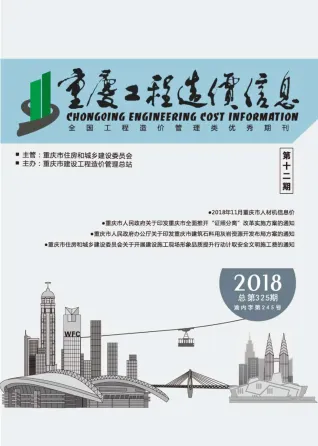 重庆市造价信息2018年12月架构解析首图(工程材料定价参考)