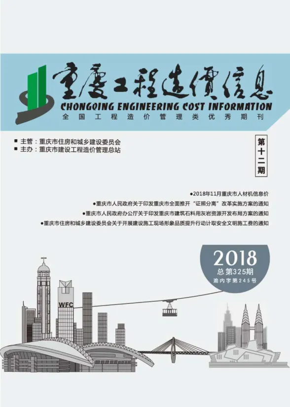 重庆市2018年12月工程造价信息封面