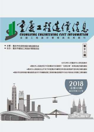 重庆市2018年12月工程造价信息