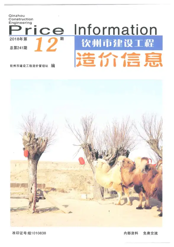 钦州市2018年12月招标造价信息