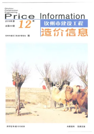 钦州市2018年12月建设工程造价信息首图(工程材料汇编)