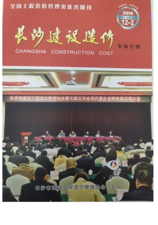 2018年12期长沙建材厂商市场价首图