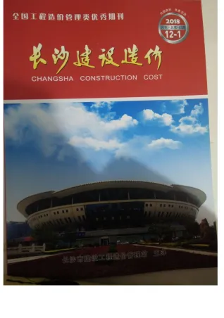 长沙市官方电子版造价信息封面