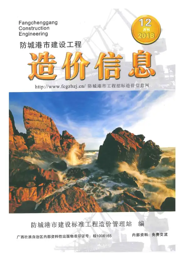 防城港市2018年12月造价信息
