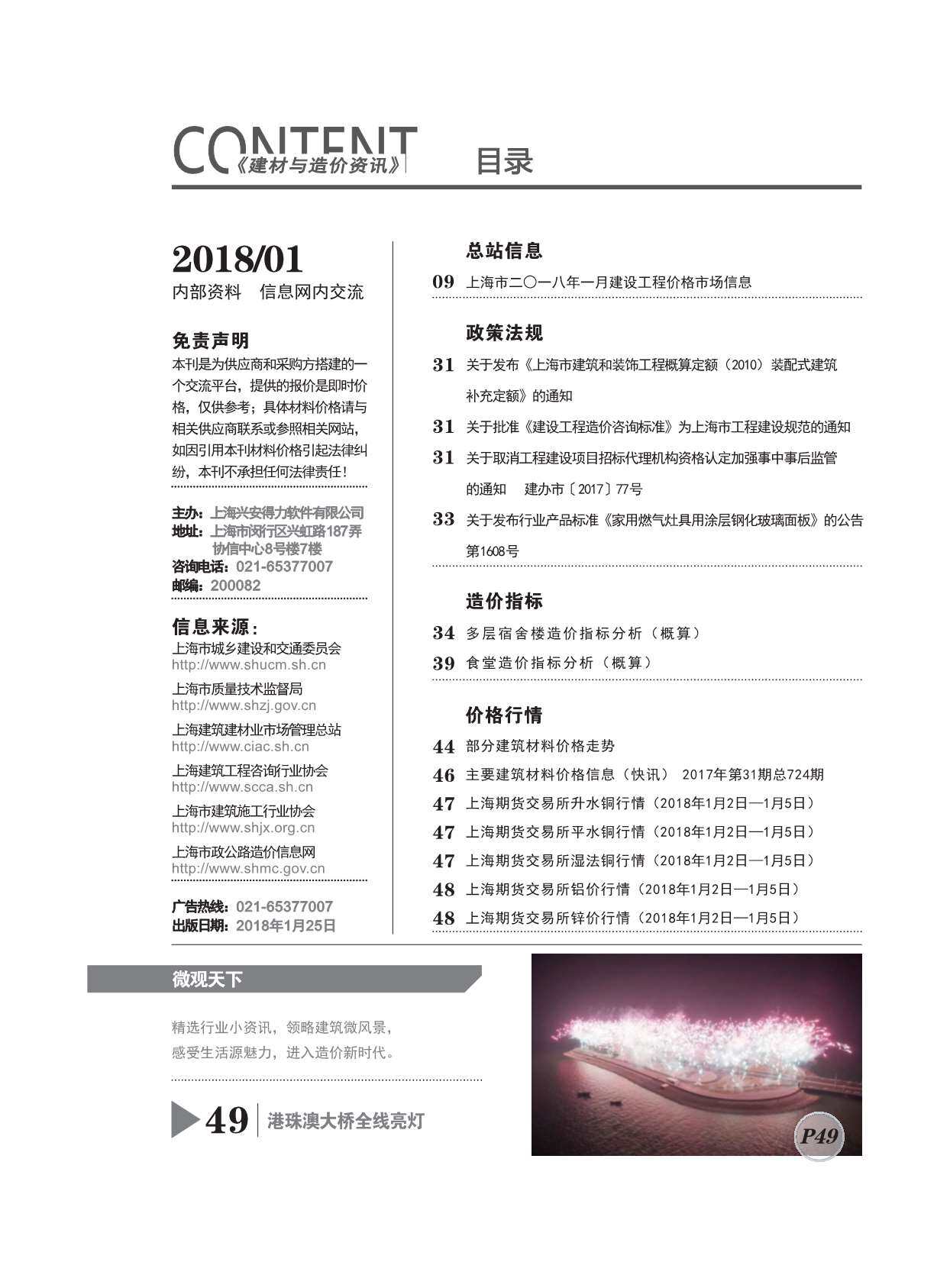 上海市2018年1月造价信息造价信息期刊PDF扫描件
