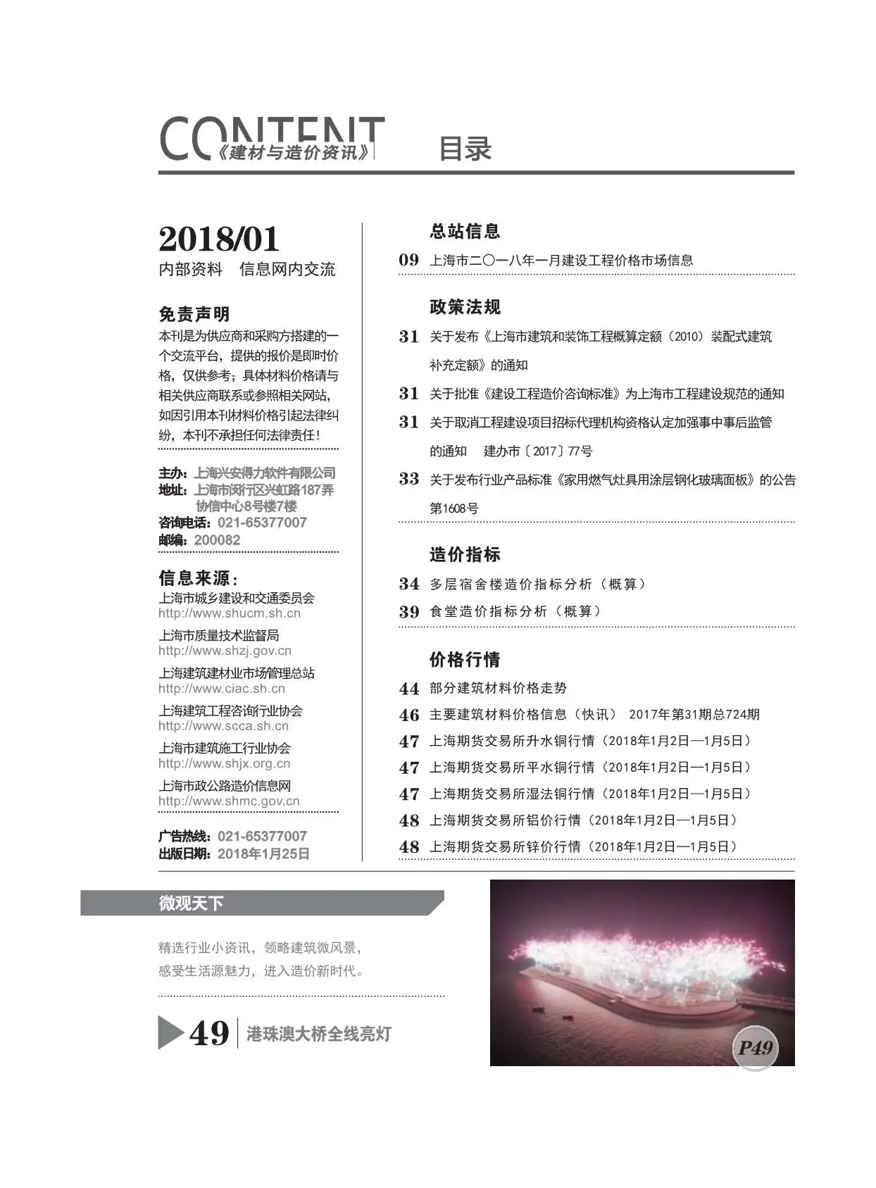2018年第1期上海建设工程造价信息