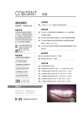 上海市造价信息2018年1期架构解析首图(施工建材取价指导)