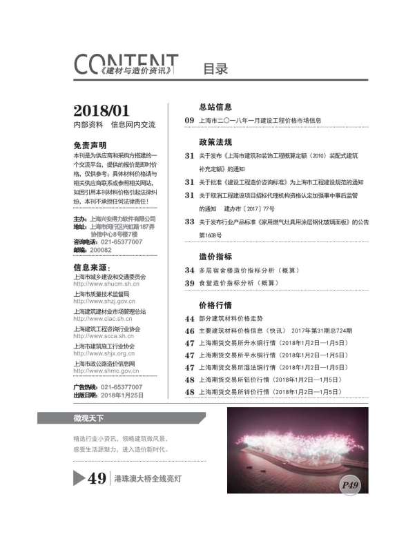 上海市2018年1期造价信息