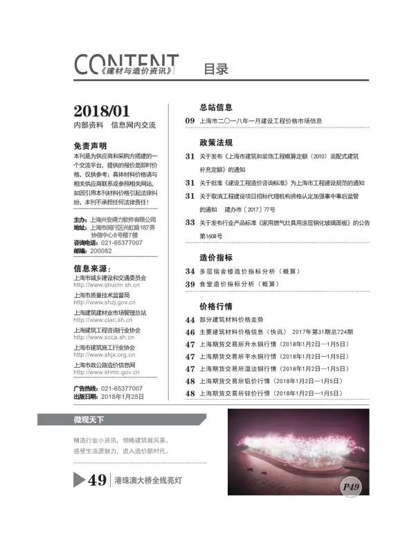 上海市2018年第1期结算造价信息