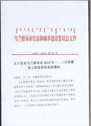 乌兰察布2018年第1期工程造价信息价PDF电子版