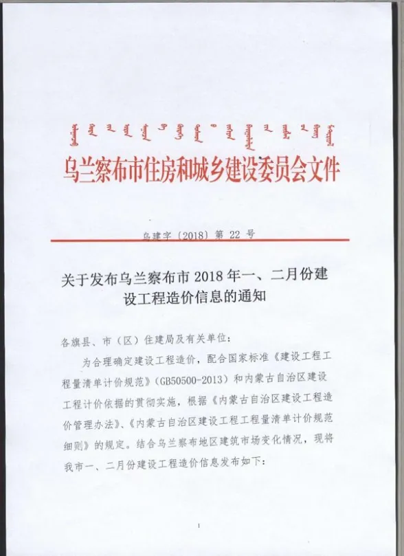 乌兰察布市2018年第1期材料造价信息