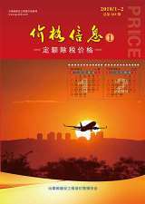 云南2018年1期造价信息