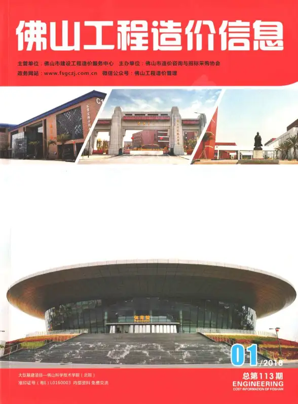 佛山市2018年第1期结算造价信息