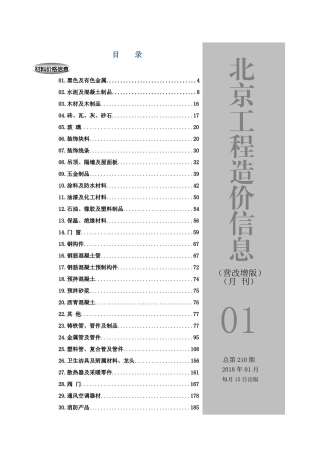 2018年1期北京营改增版