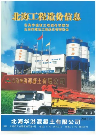 北海市官方电子版造价信息首图