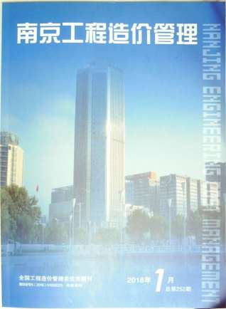 南京2018年1期造价信息