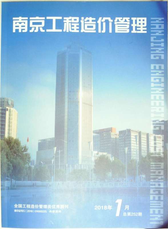 南京市2018年1期信息价