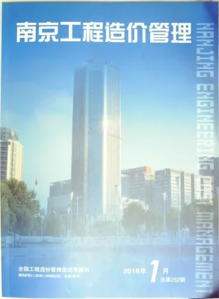 南京市造价信息2018年1期结构分析首图(工程材料汇编)