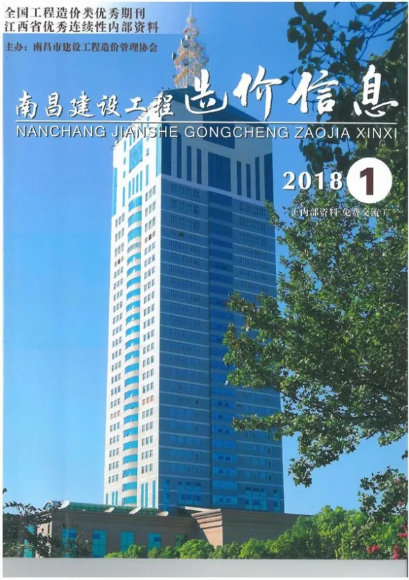 南昌市2018年1月建设工程造价信息封面