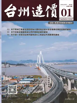 2018年第1期台州园林绿化苗木工程造价信息价