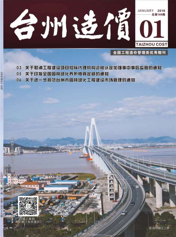 台州市2018年第1期建材指导价
