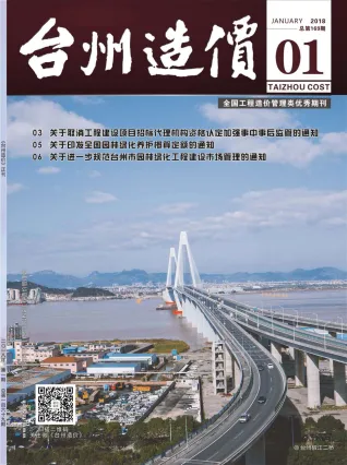 台州市造价信息2018年1期含义介绍首图(工程结算参考价)