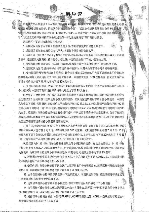 武汉市2010年8月造价信息造价信息期刊PDF扫描件