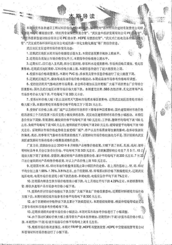 武汉市2010年8月工程造价信息