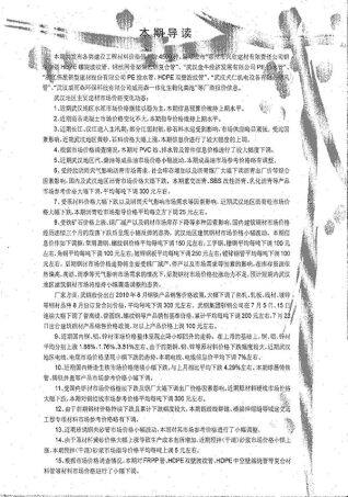 武汉市2010年第8期造价信息期刊PDF电子版