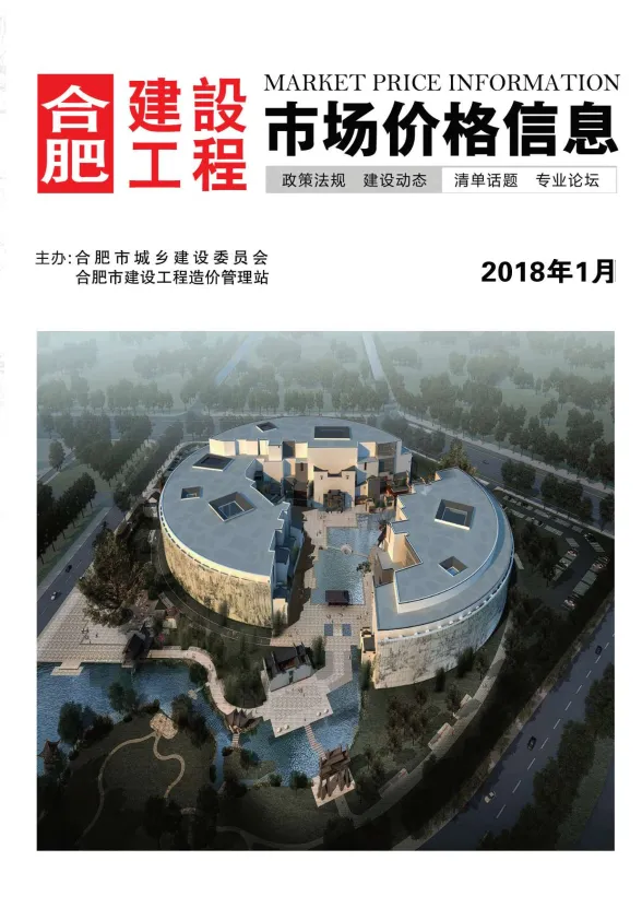 合肥市2018年1月建设工程市场价格信息封面
