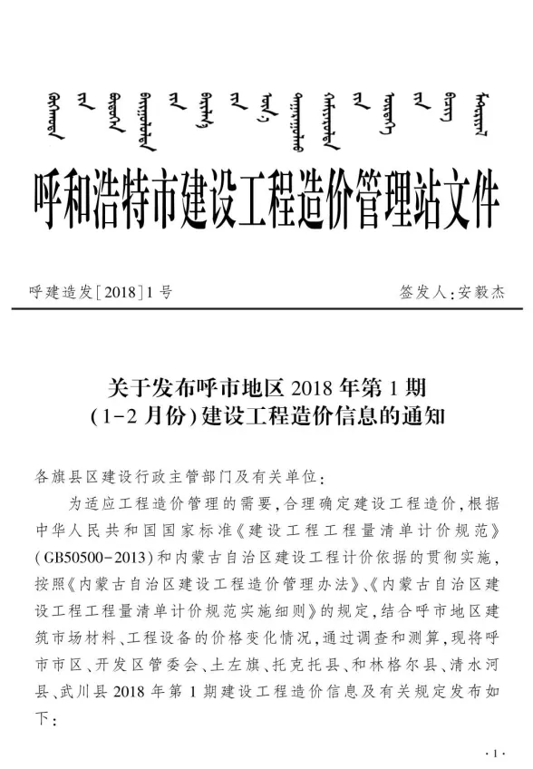 呼和浩特市2018年1月建材造价信息PDF第一页