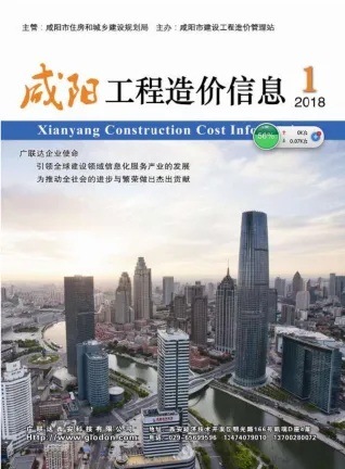 2018年第1期咸阳工程造价信息 咸阳2018年第1期工程造价信息(建材价格信息)封面