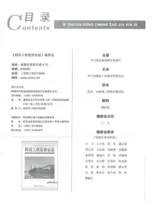 四川省官方电子版造价信息